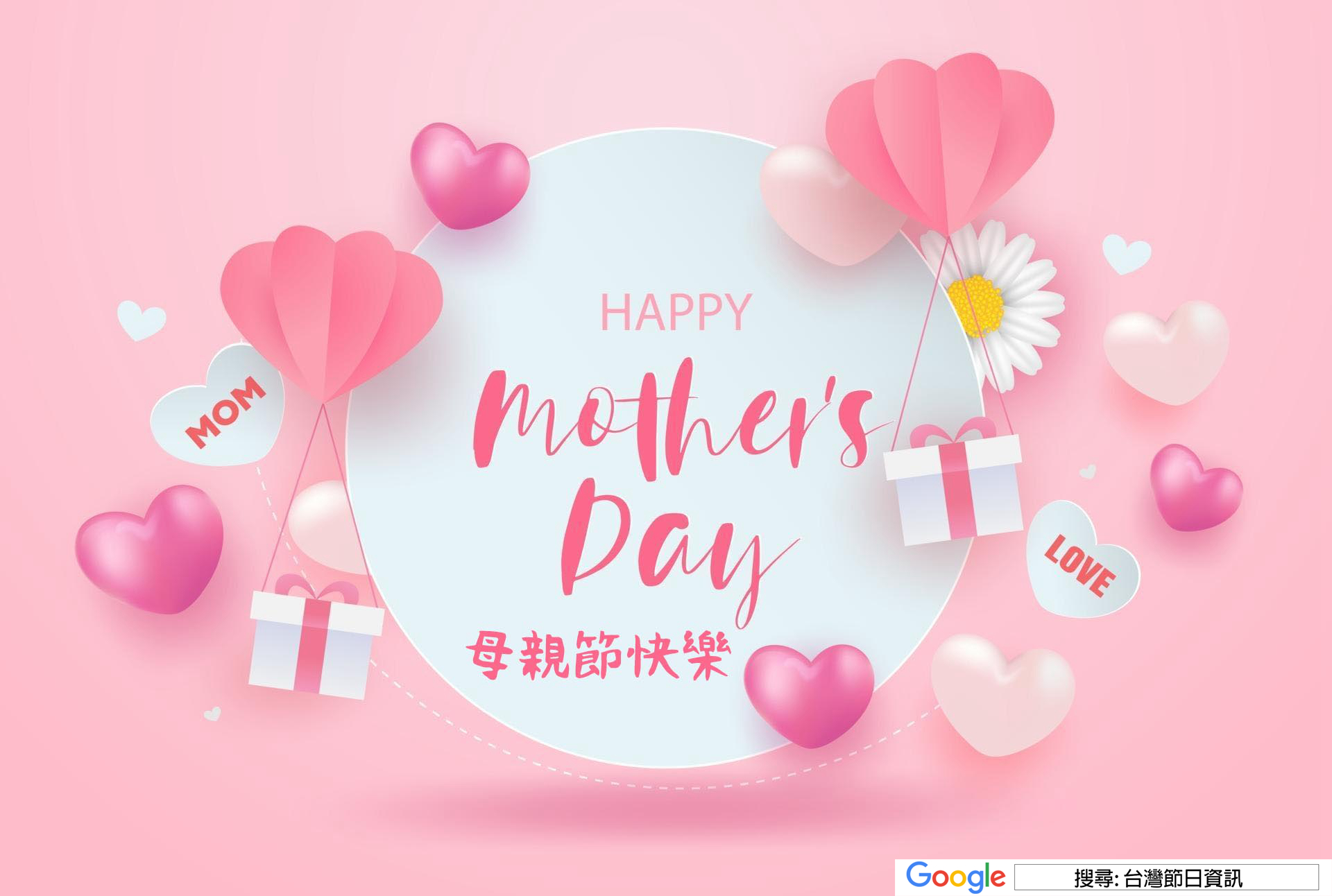 母親節快樂圖